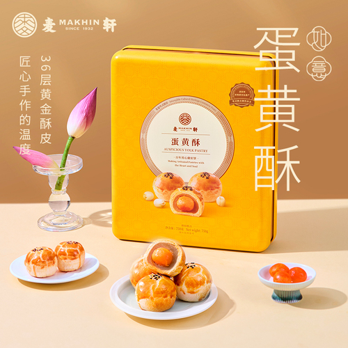 麦轩如意·蛋黄酥(12个装)750g