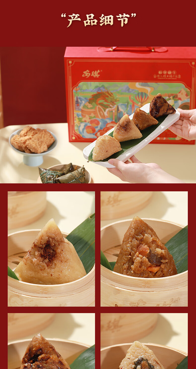 粽享端午详情-7.jpg