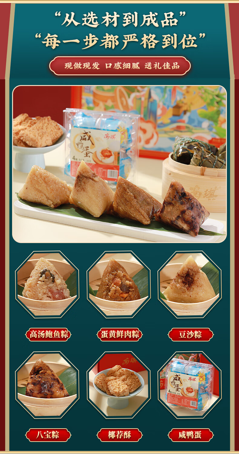 粽享端午详情-3.jpg