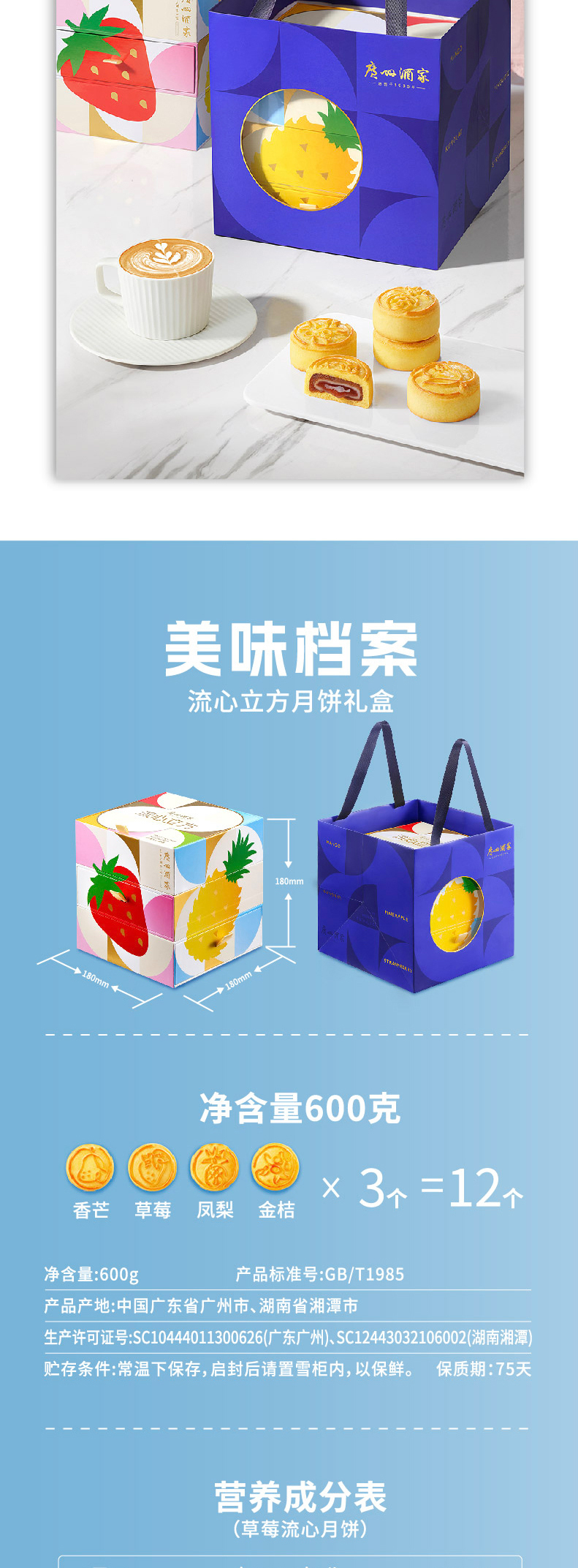 详情9-广州酒家流心月饼礼盒.jpg
