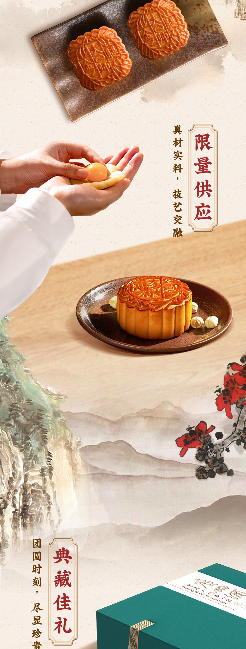 详情2-广州酒家大师手制月饼团购.jpg