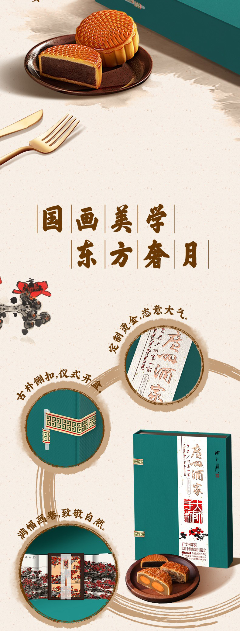 详情3-广州酒家大师手制月饼团购.jpg