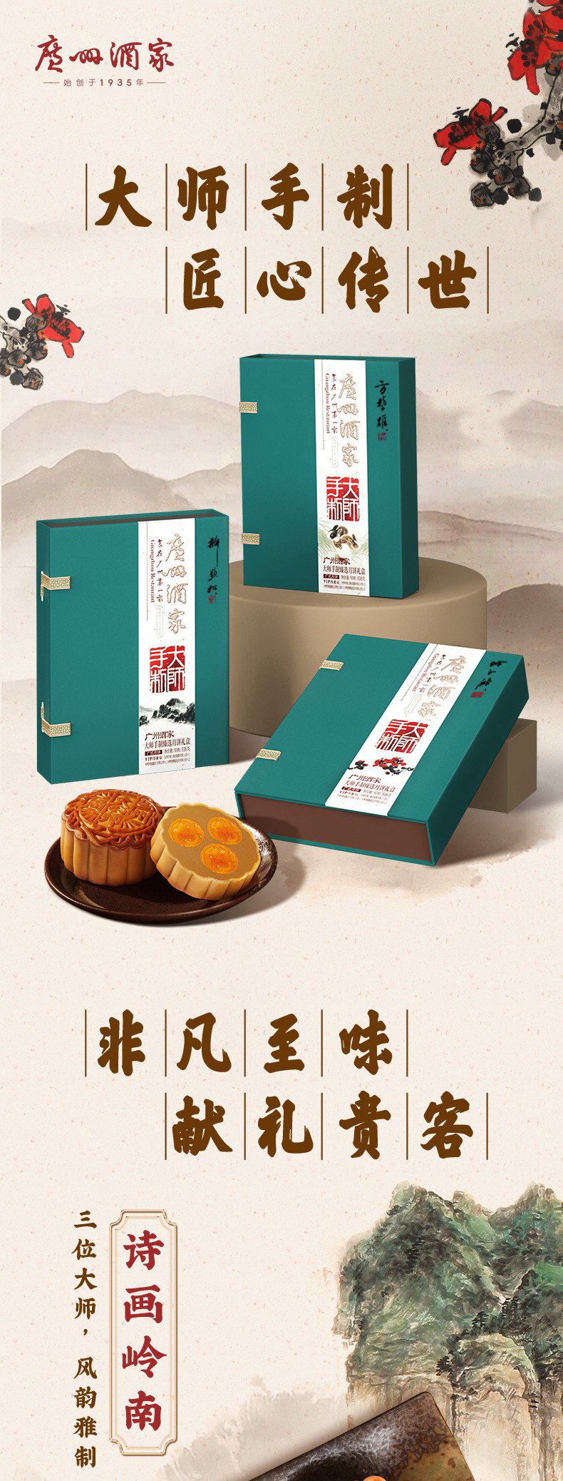 详情1-广州酒家大师手制月饼团购.jpg