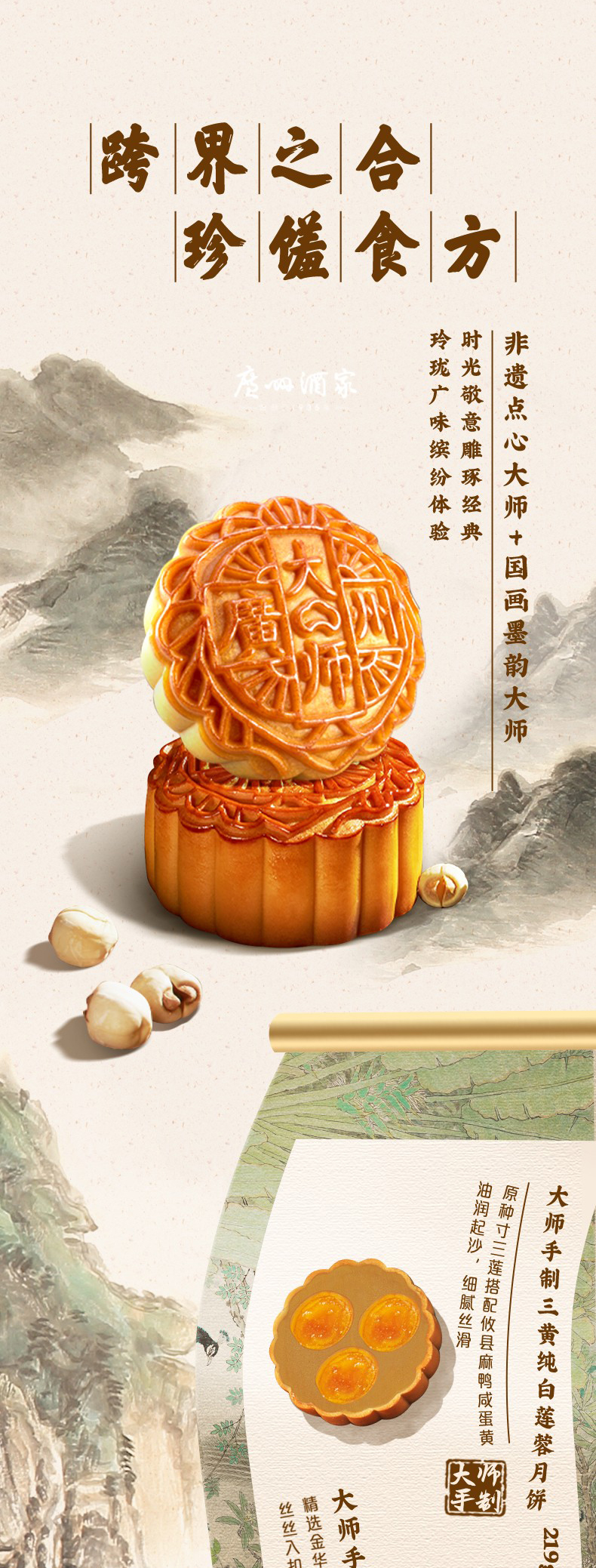详情4-广州酒家大师手制月饼团购.jpg