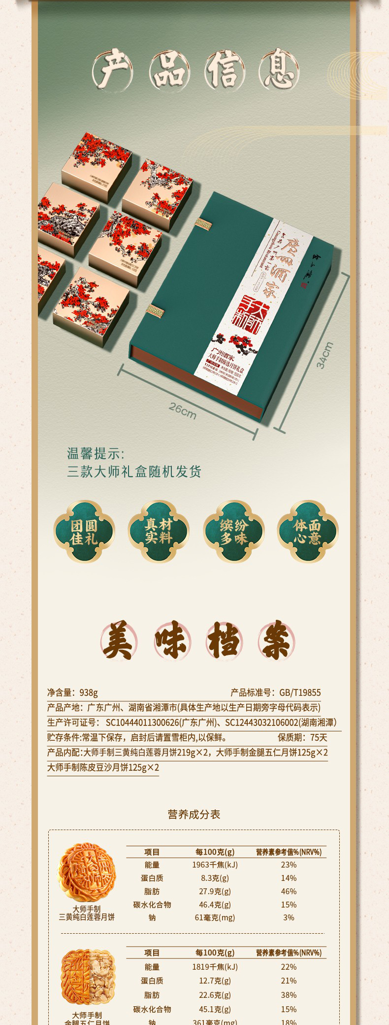 详情9-广州酒家大师手制月饼团购.jpg