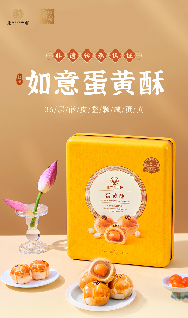 详细1-麦轩如意蛋黄酥12个.jpg