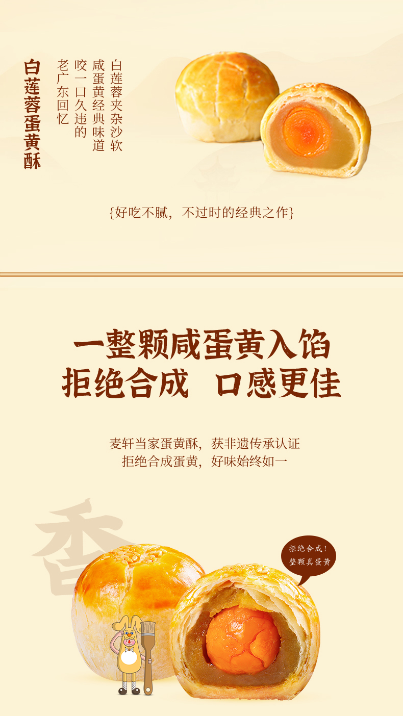 详细5-麦轩如意蛋黄酥12个.jpg