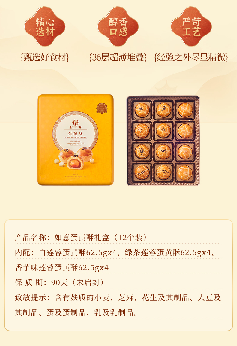 详细3-麦轩如意蛋黄酥12个.jpg