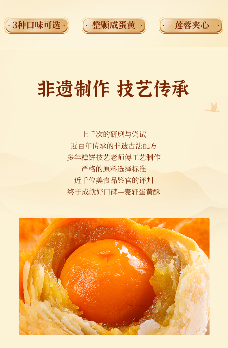 详细2-麦轩如意蛋黄酥12个.jpg