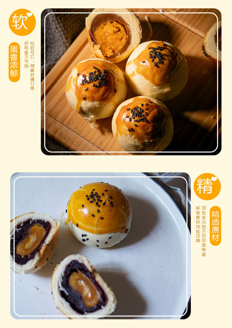 蛋黄酥月饼详情页_05.jpg
