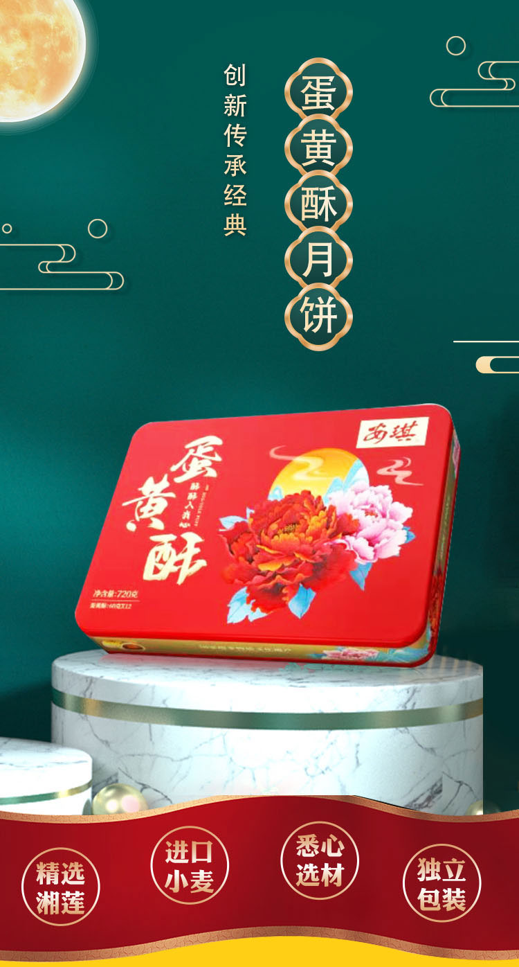 蛋黄酥月饼详情页_01.jpg