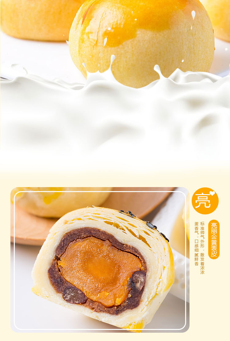 蛋黄酥月饼详情页_04.jpg