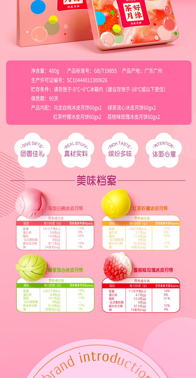 详情9-广州酒家茶好月缘月饼.jpg