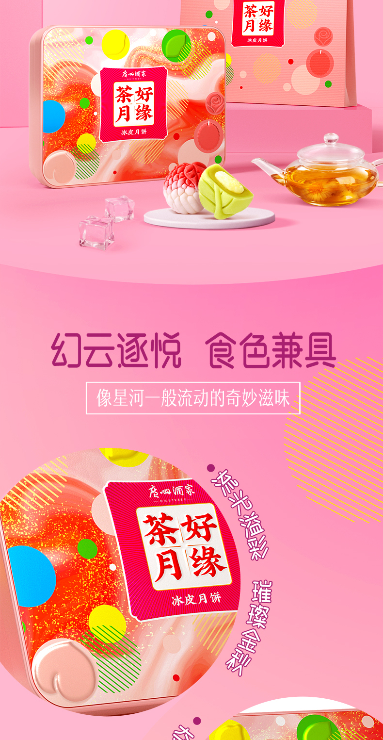详情6-广州酒家茶好月缘月饼.jpg