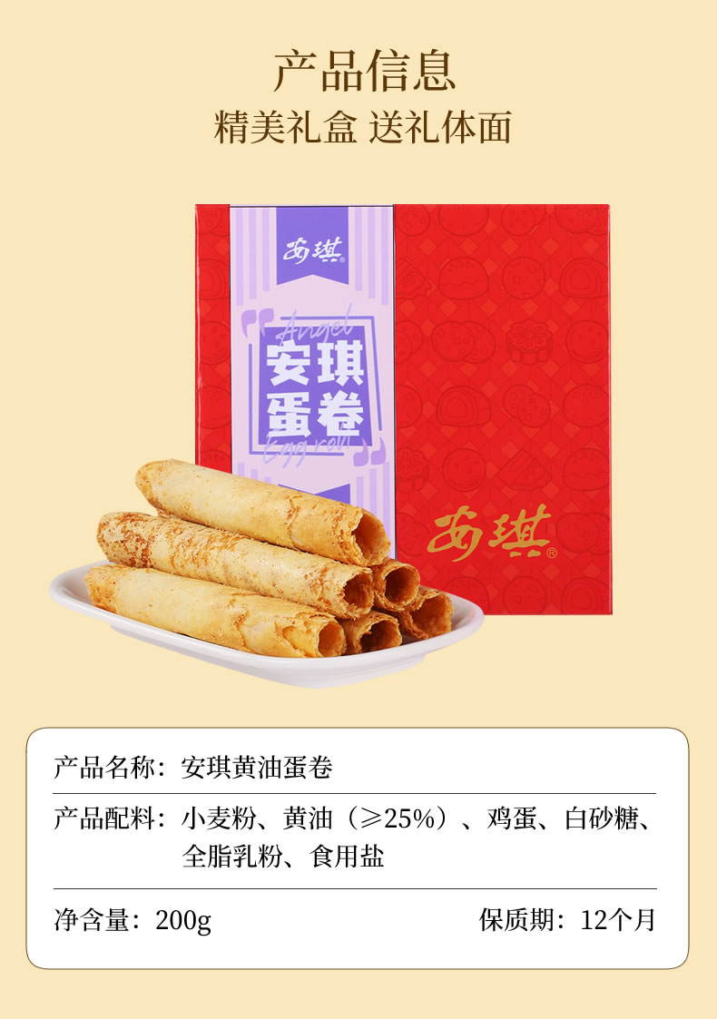 安琪蛋卷详情05.jpg