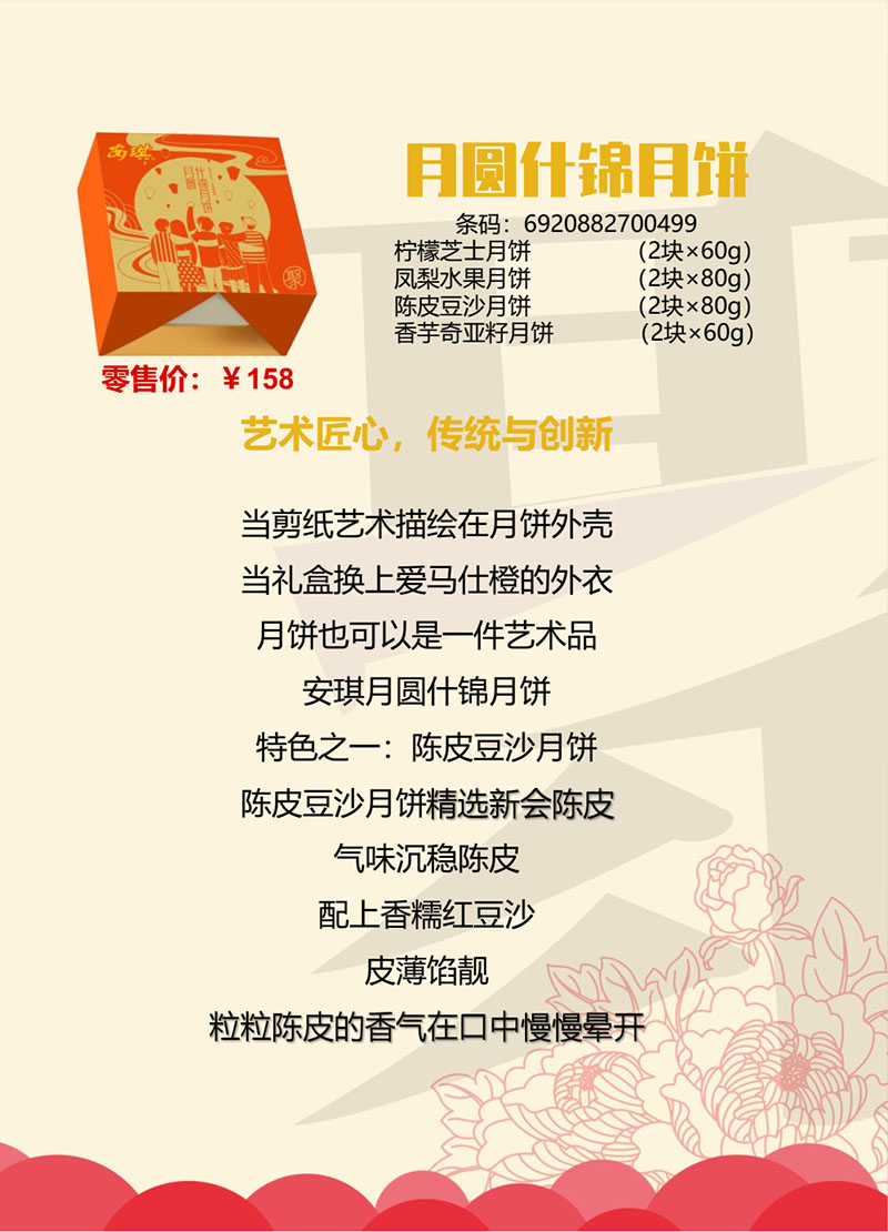 月圆什锦800-10.jpg