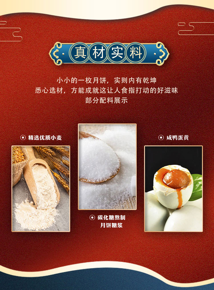 蛋黄酥月饼详情页_07.jpg