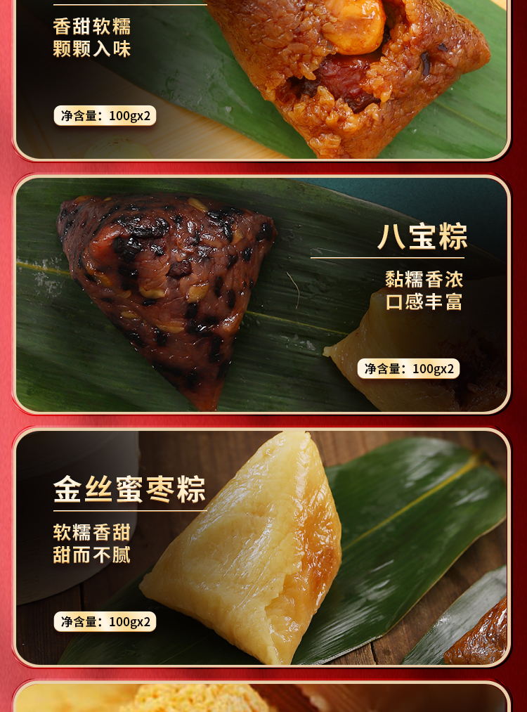 粽子详情页22_05.jpg