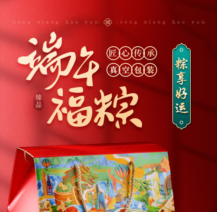 粽子详情页22_01.jpg