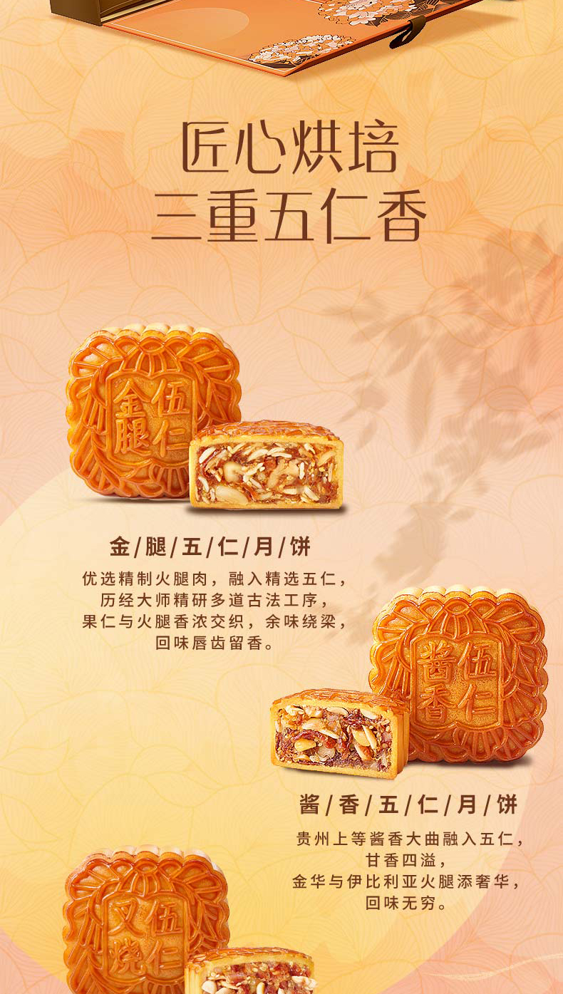 详情3-广州酒家月映金秋五仁月饼礼盒.jpg