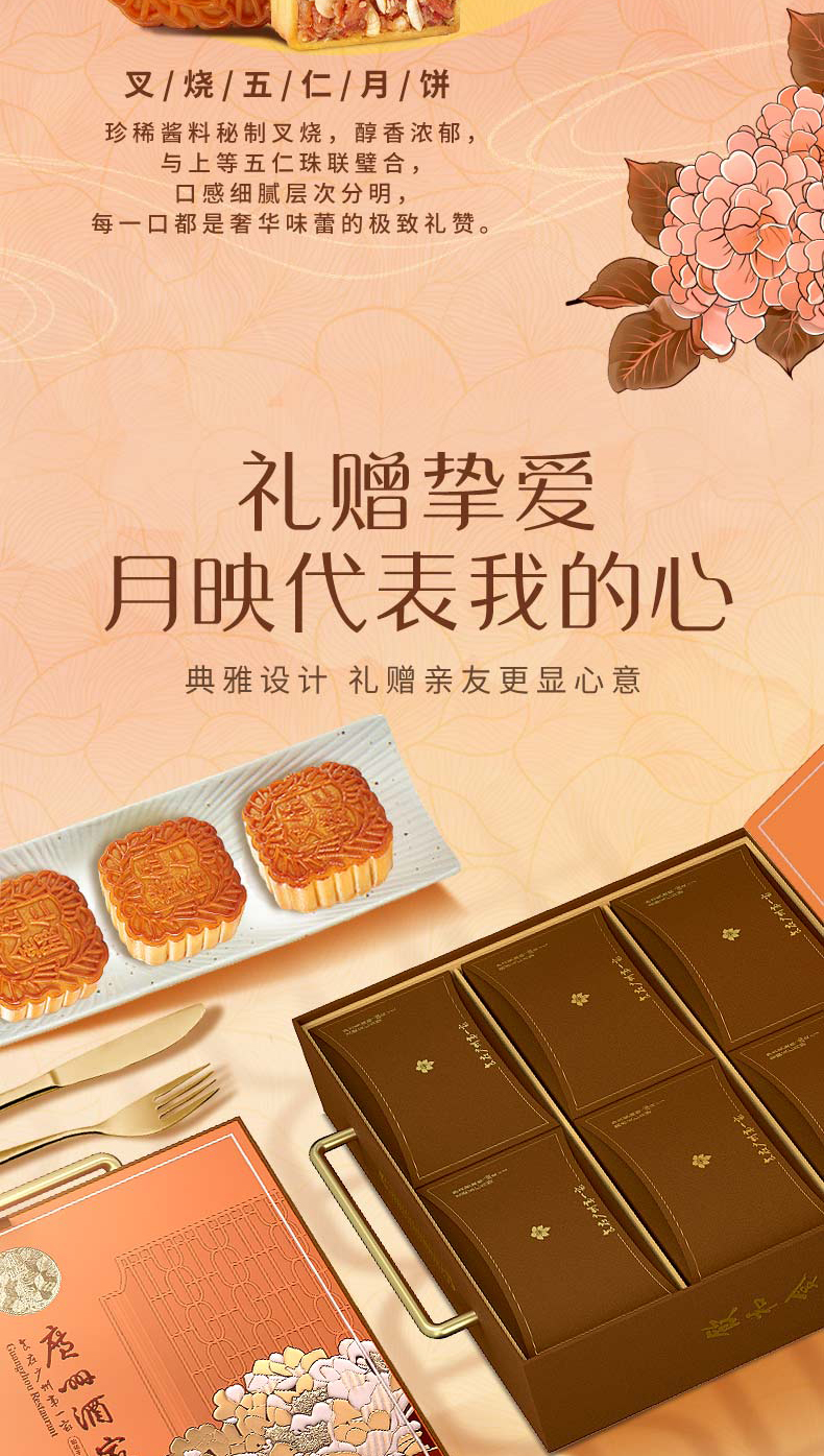 详情4-广州酒家月映金秋五仁月饼礼盒.jpg