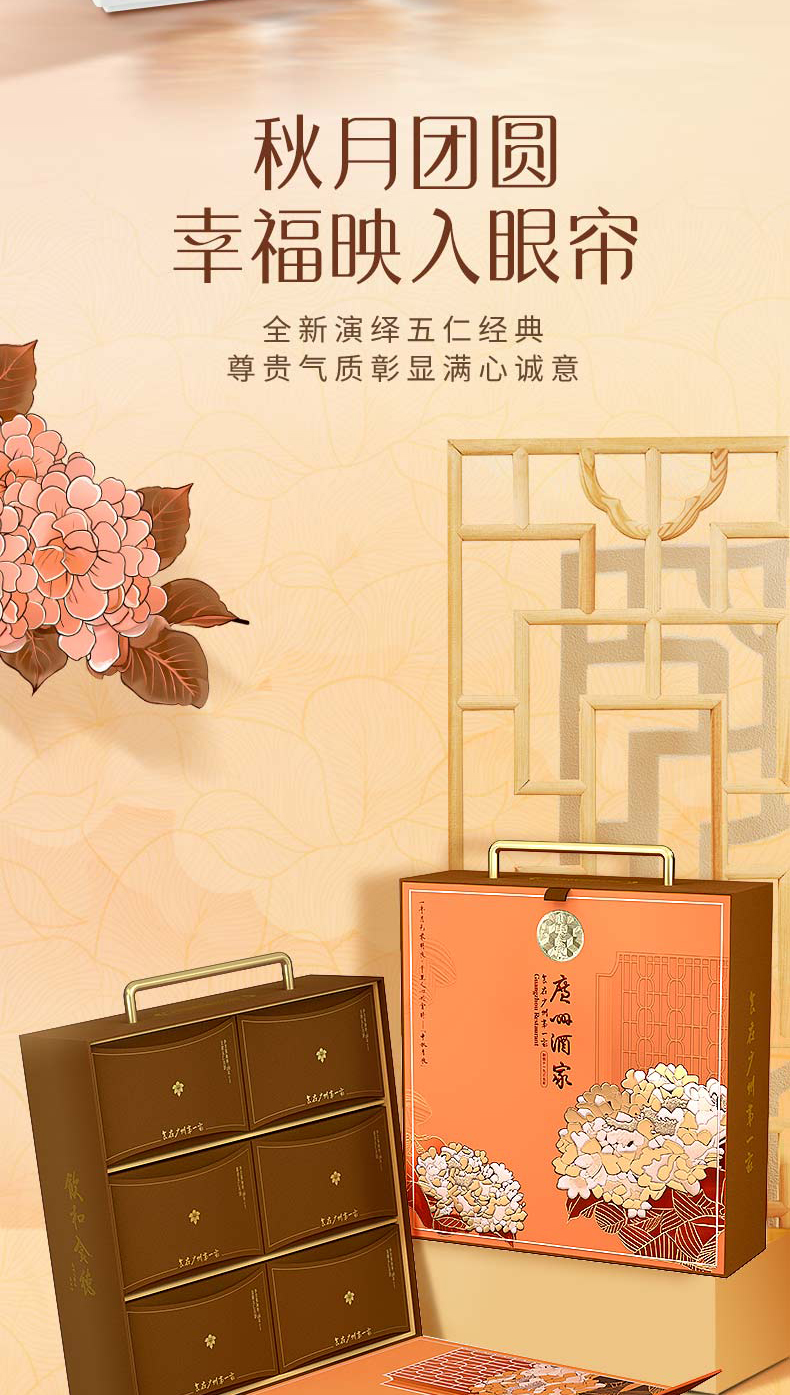 详情2-广州酒家月映金秋五仁月饼礼盒.jpg