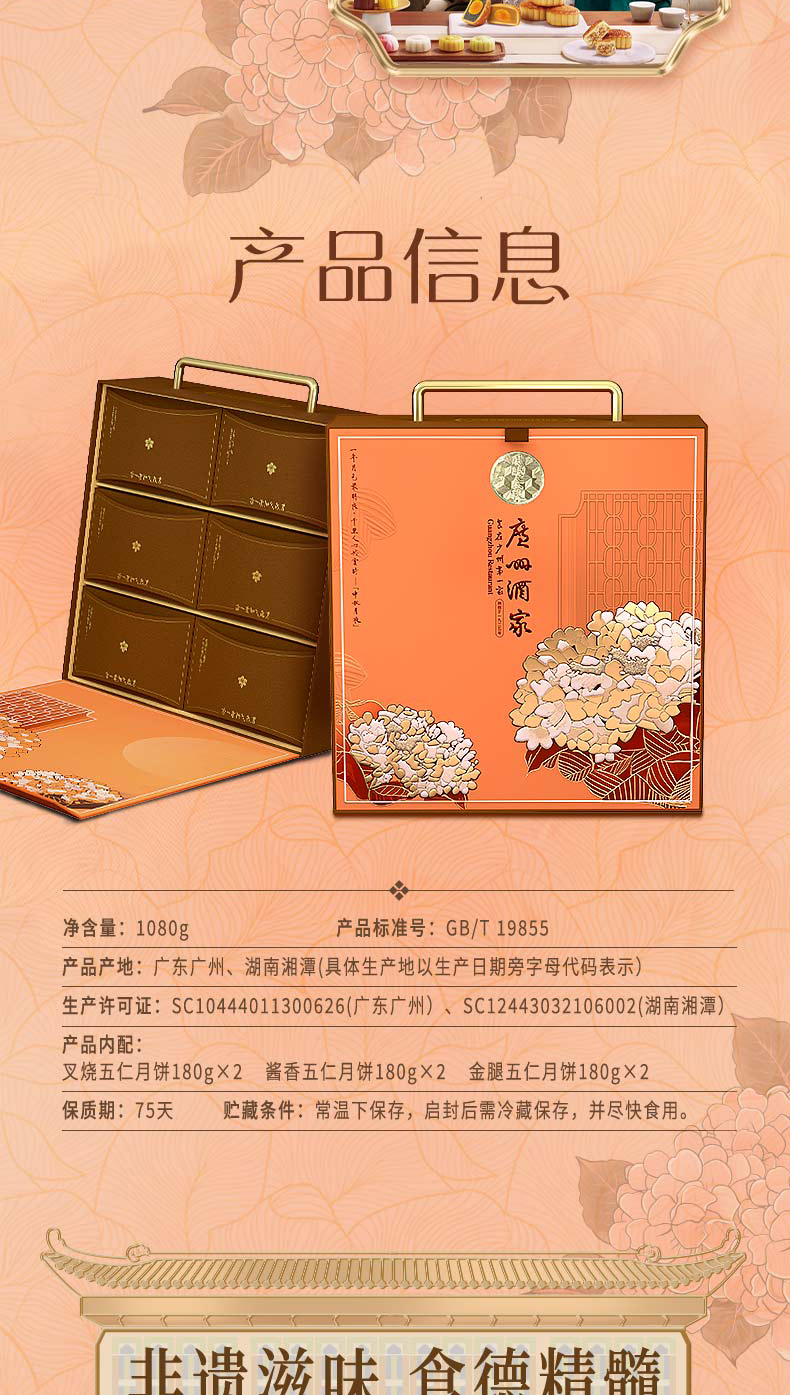 详情9-广州酒家月映金秋五仁月饼礼盒.jpg