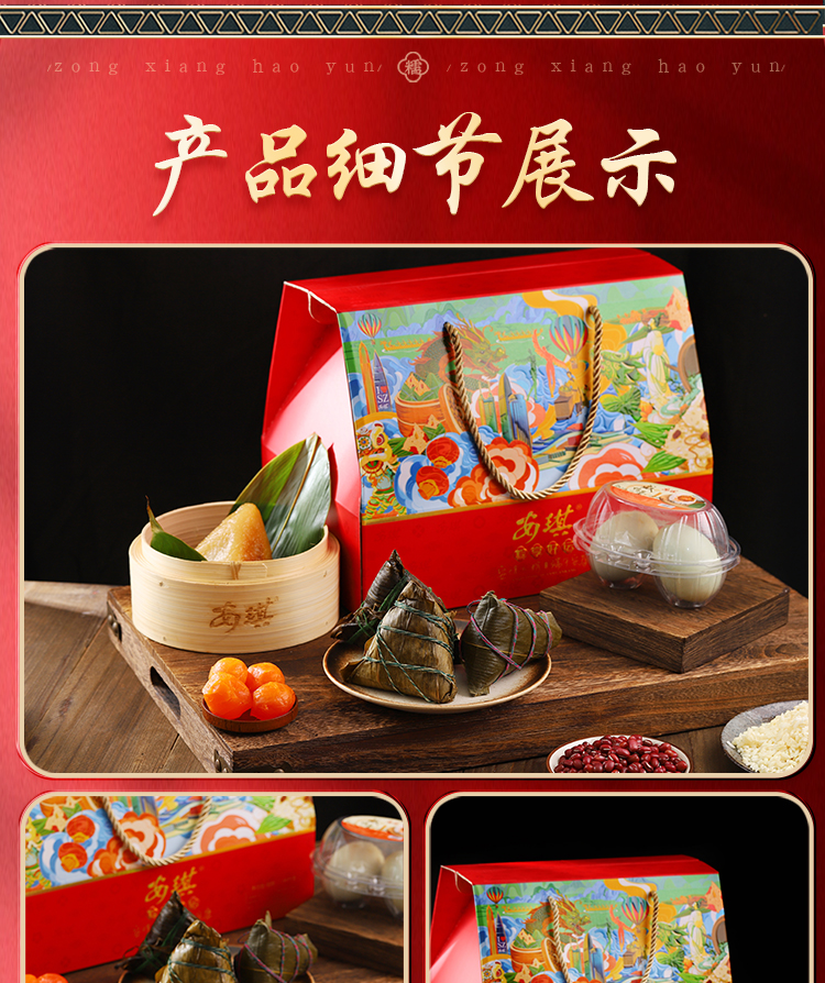 粽子详情页22_10.jpg