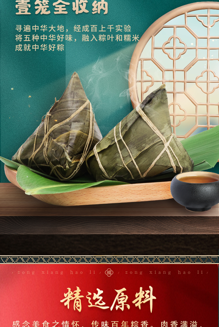 粽子详情页22_08.jpg