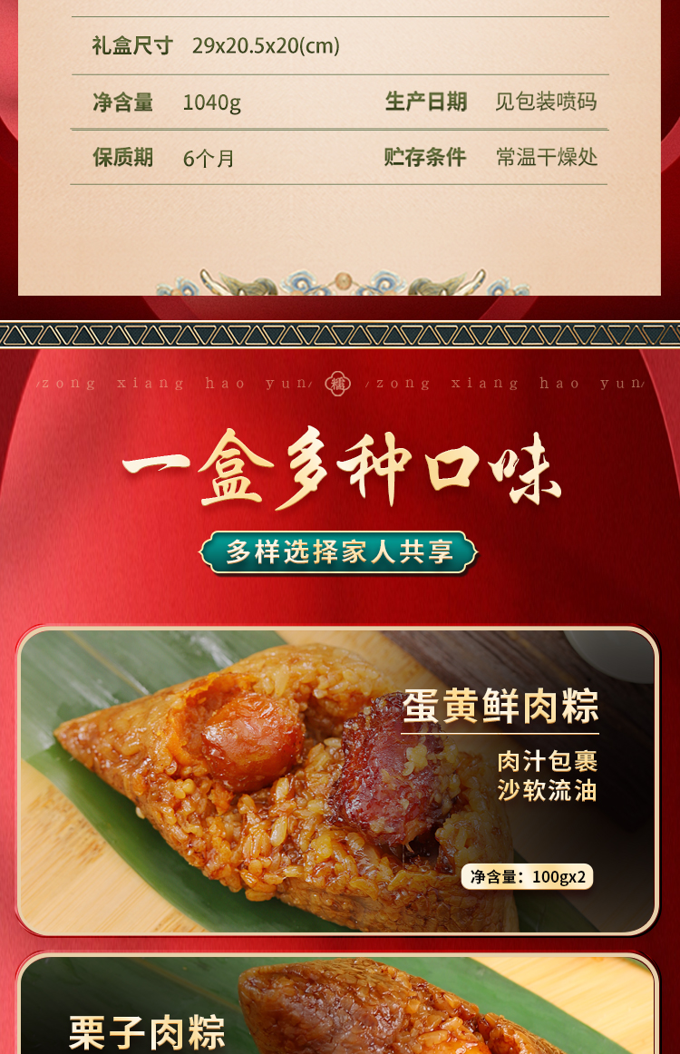 粽子详情页22_04.jpg