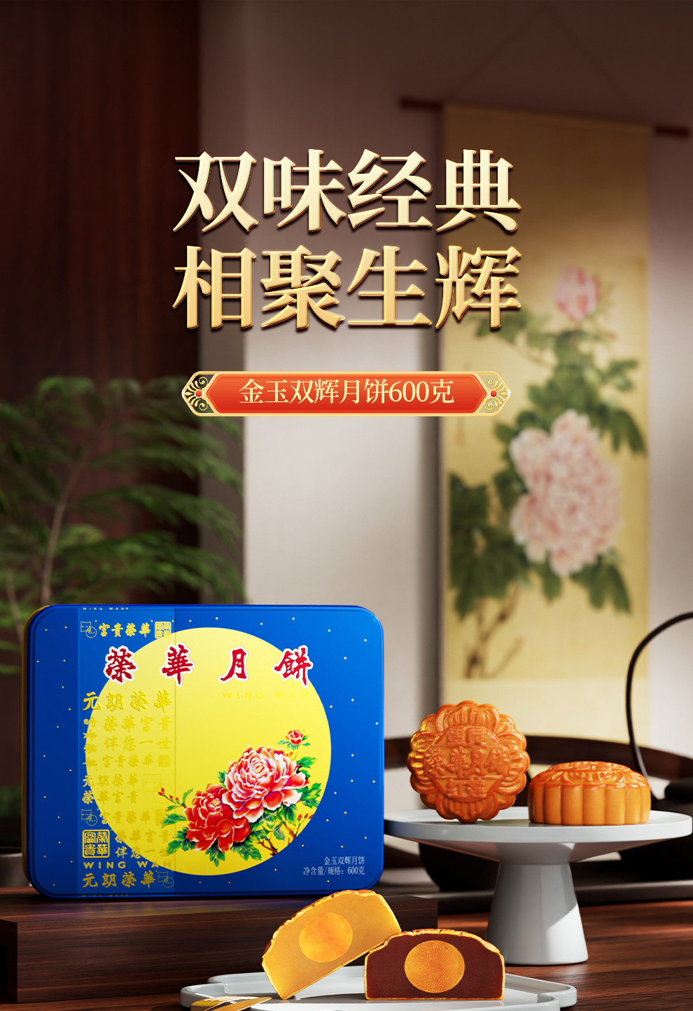 详情1-元朗荣华金玉双辉月饼600克.jpg