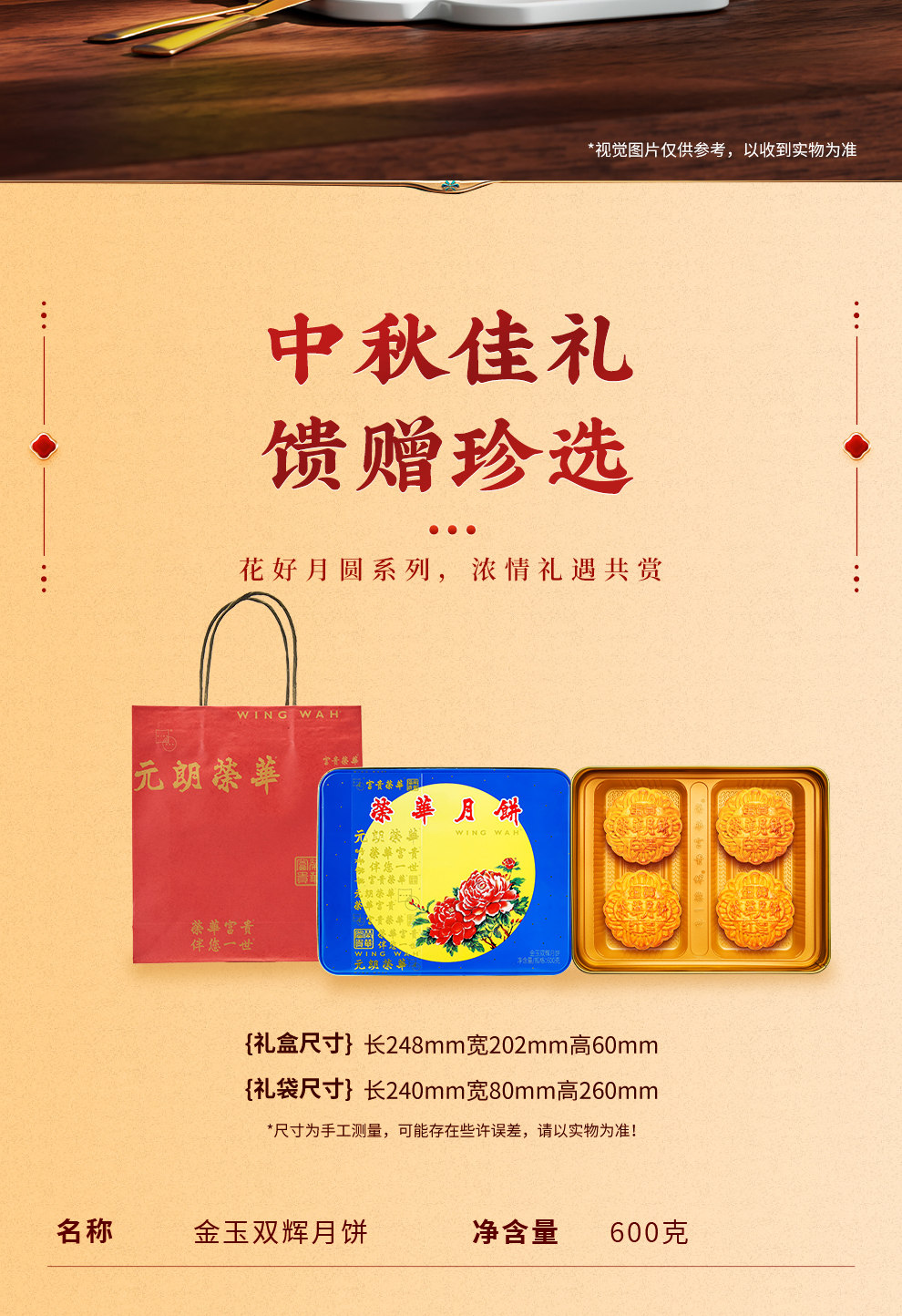 详情2-元朗荣华金玉双辉月饼600克.jpg