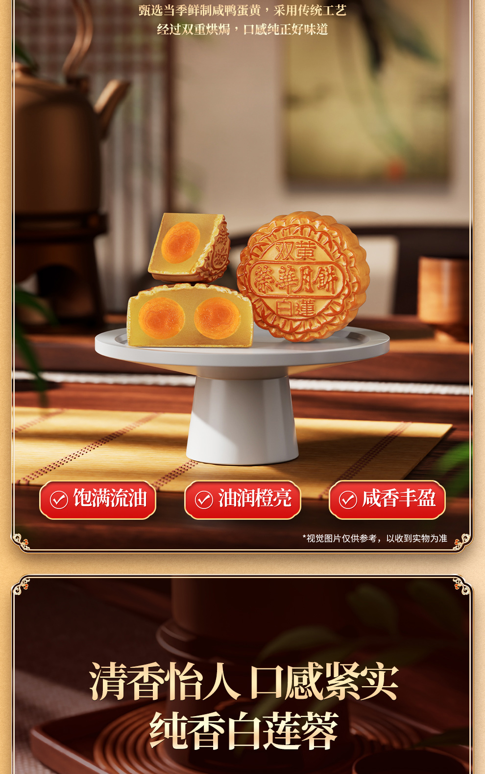 详情5-荣华双黄白莲蓉月饼740克.jpg
