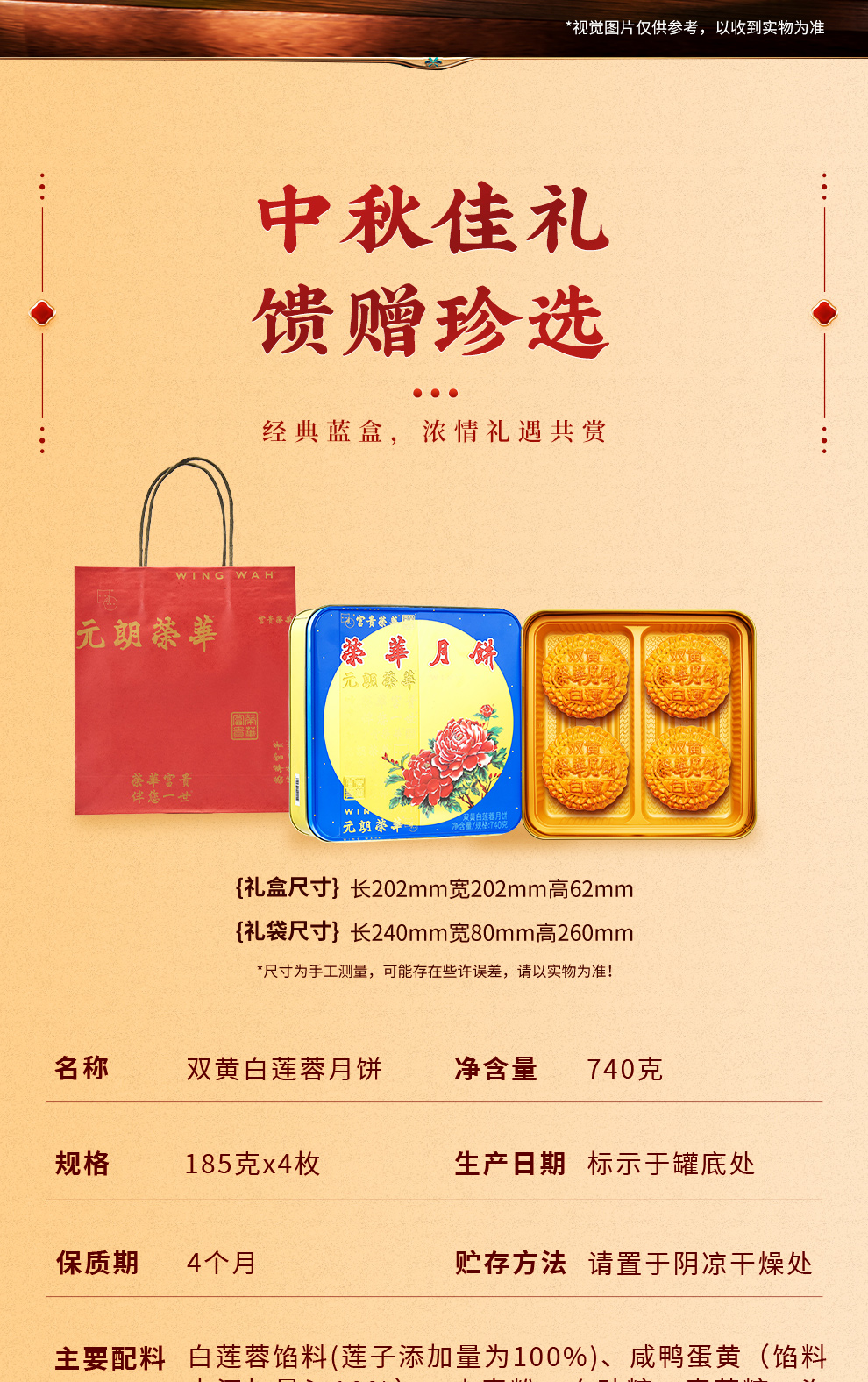 详情2-荣华双黄白莲蓉月饼740克.jpg