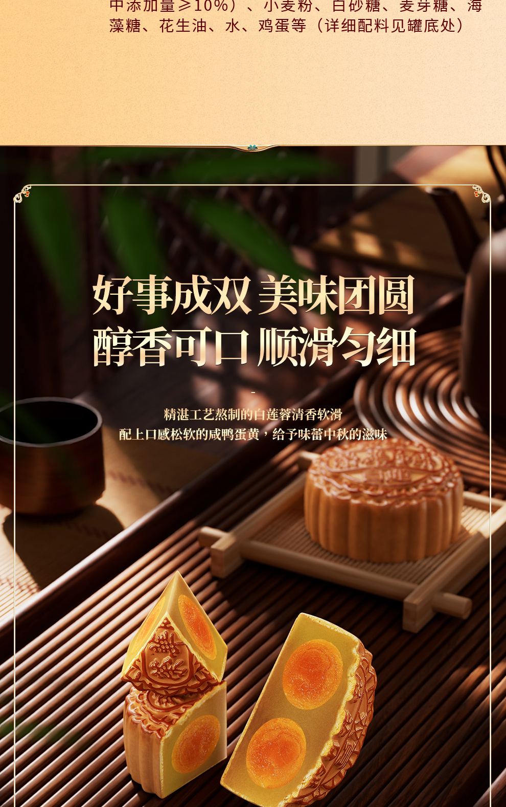 详情3-荣华双黄白莲蓉月饼740克.jpg