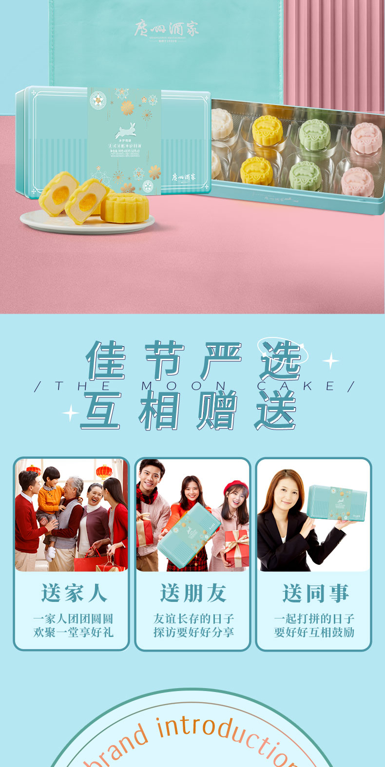 详情9-广州酒家冰梦情缘冰皮月饼.jpg