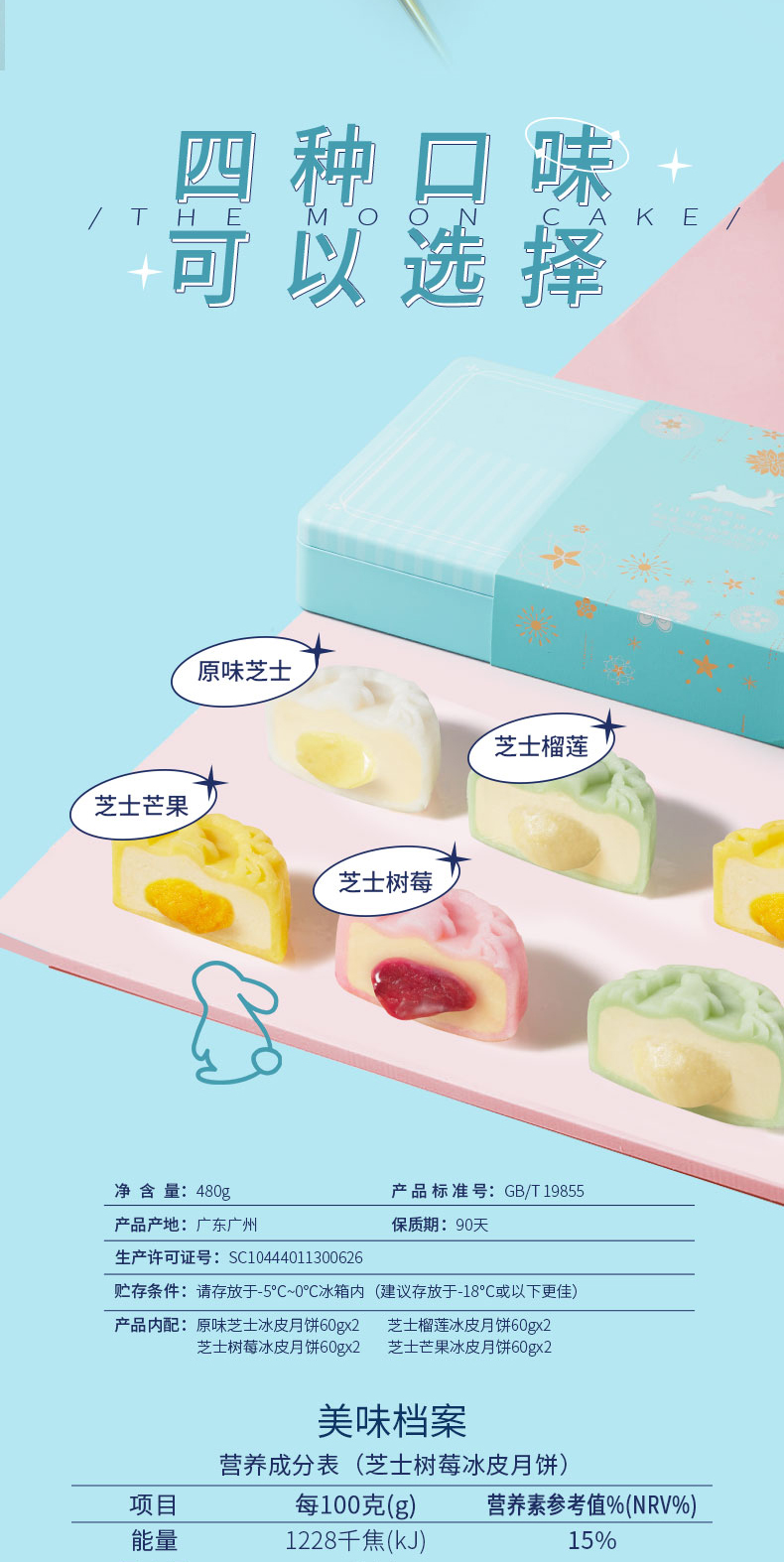详情3-广州酒家冰梦情缘冰皮月饼.jpg