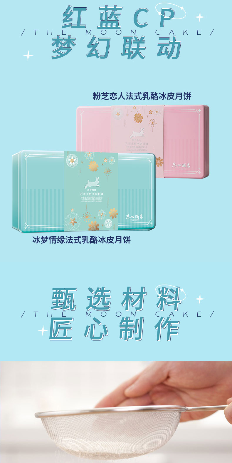 详情7-广州酒家冰梦情缘冰皮月饼.jpg