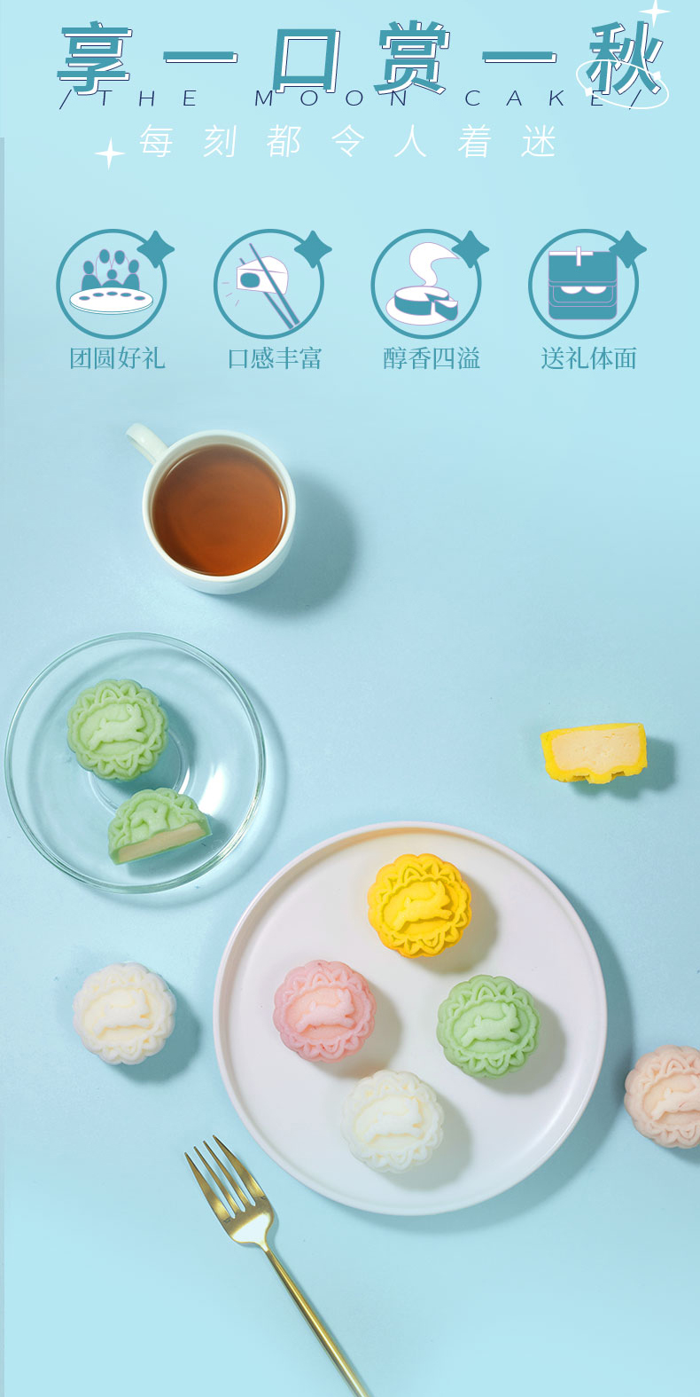 详情2-广州酒家冰梦情缘冰皮月饼.jpg