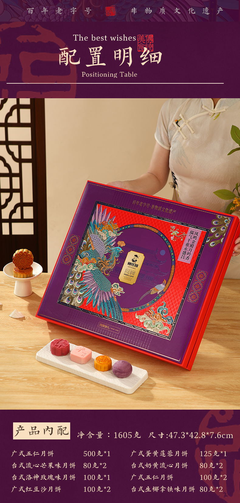 详情2-御庄园凰耀御礼月饼.jpg