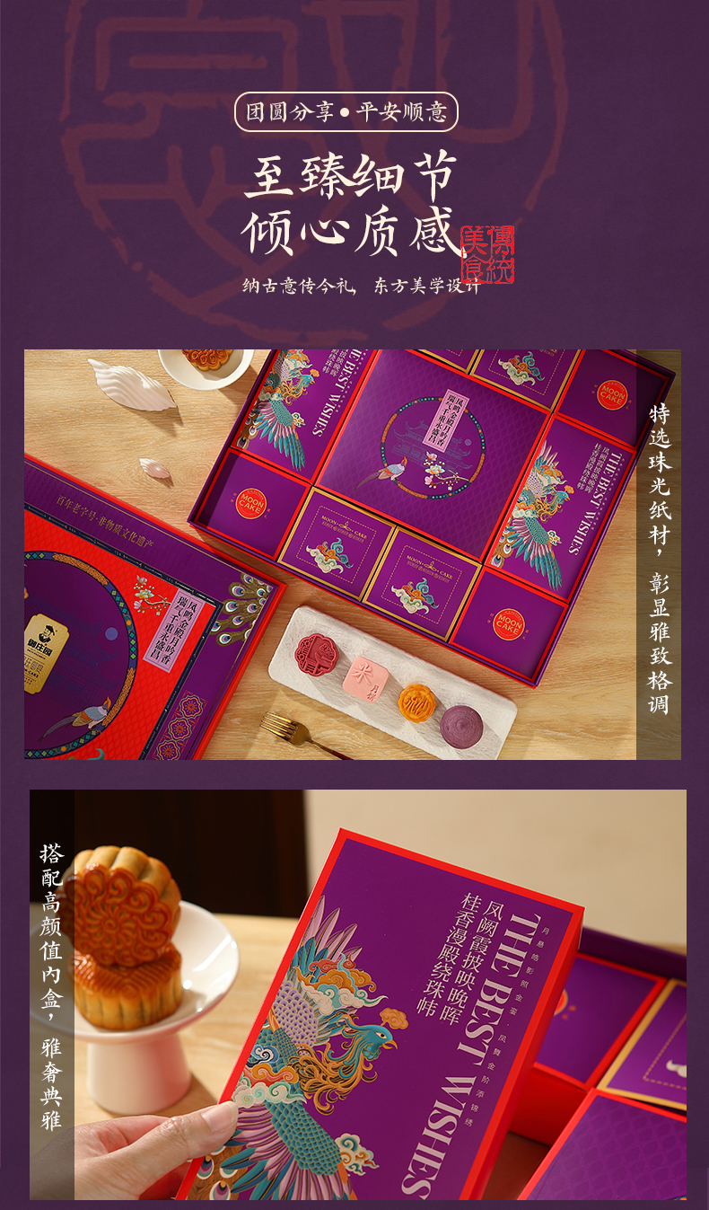 详情4-御庄园凰耀御礼月饼.jpg