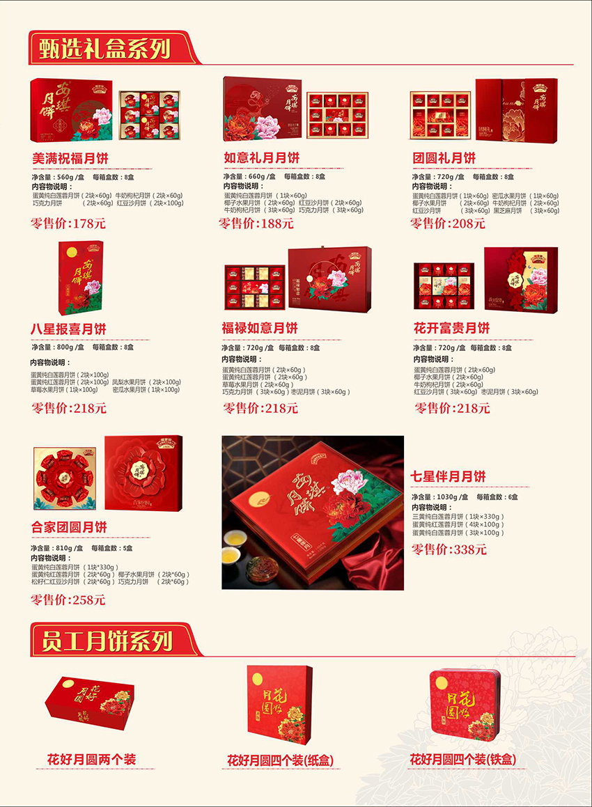 2022安琪月饼产品彩页-2.jpg