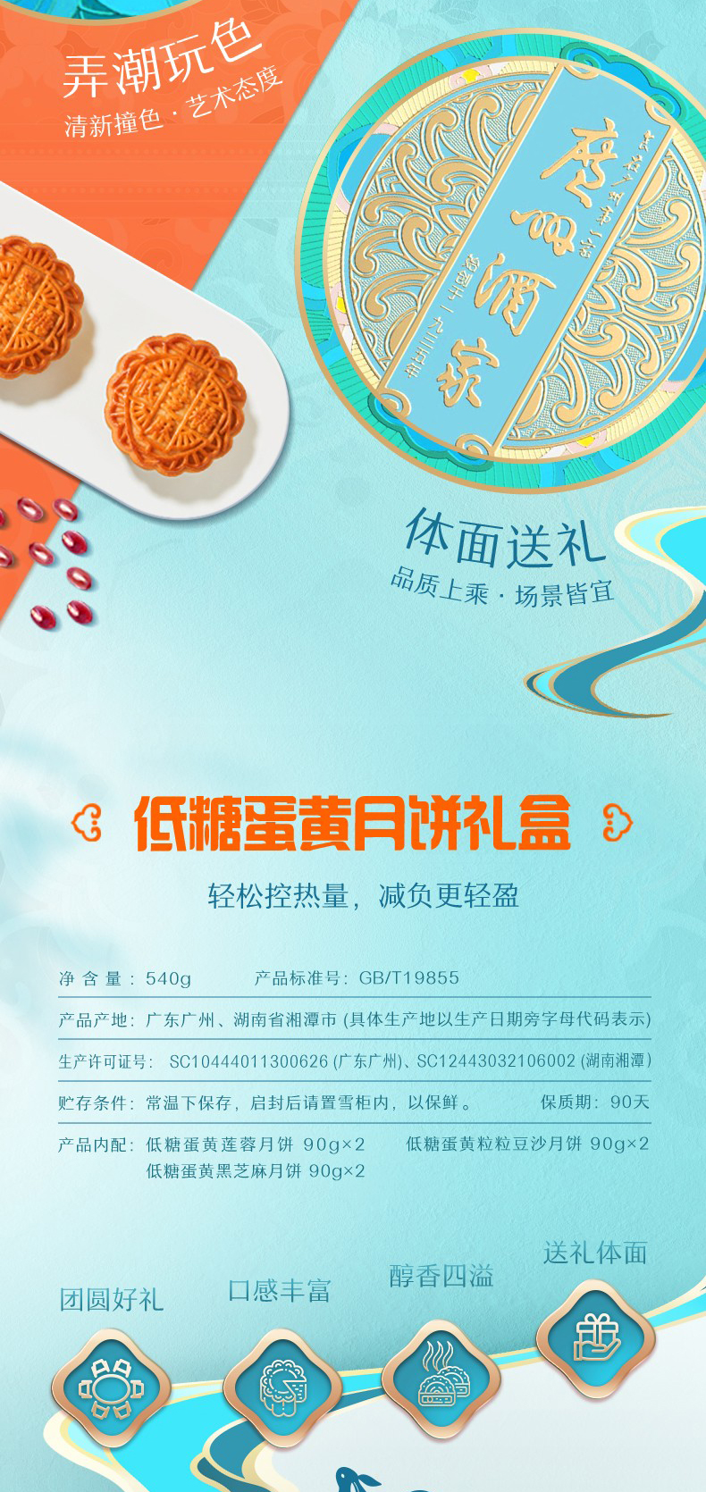详情8-广州酒家低糖蛋黄月饼礼盒.jpg