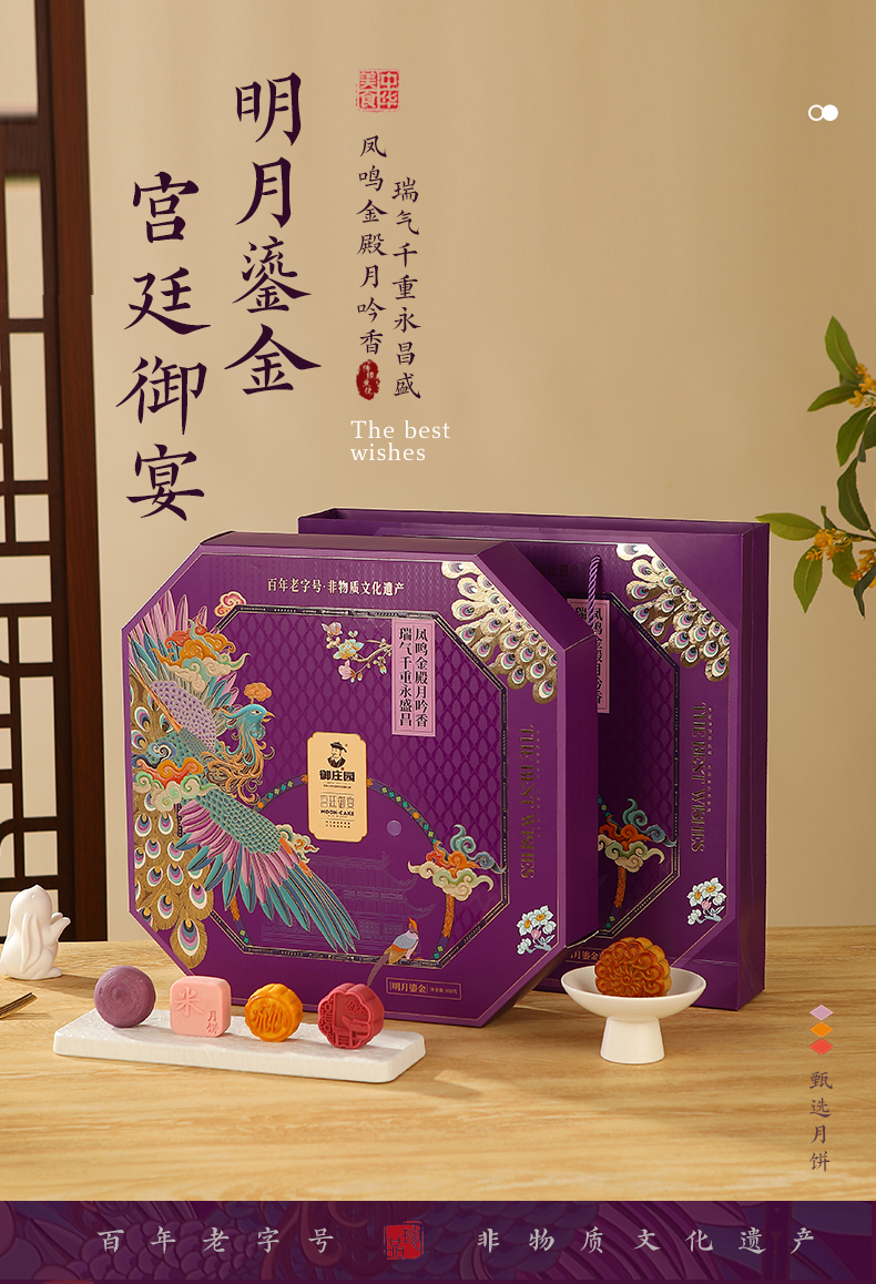 详情1-御庄园明月鎏金月饼.jpg