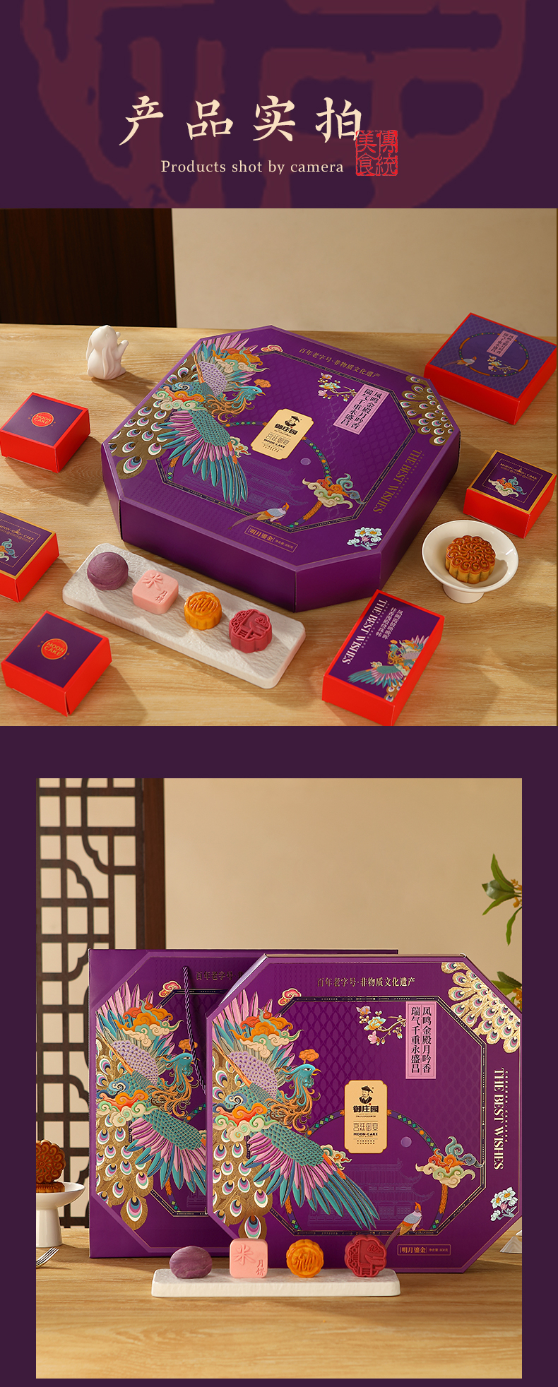 详情6-御庄园明月鎏金月饼.jpg