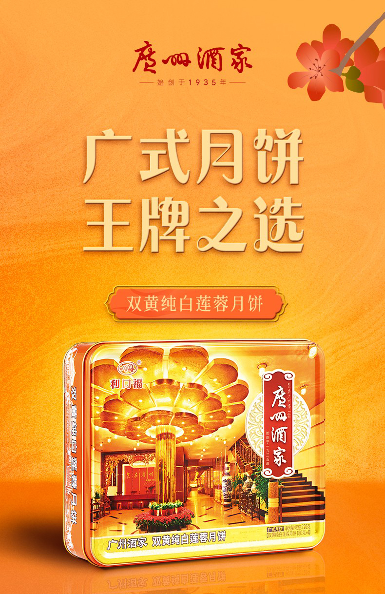 详情1-广州酒家双黄白莲蓉月饼.jpg