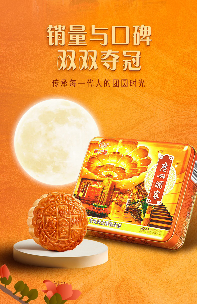 详情2-广州酒家双黄白莲蓉月饼.jpg