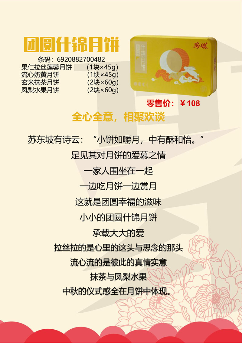 团圆什锦800-10.jpg