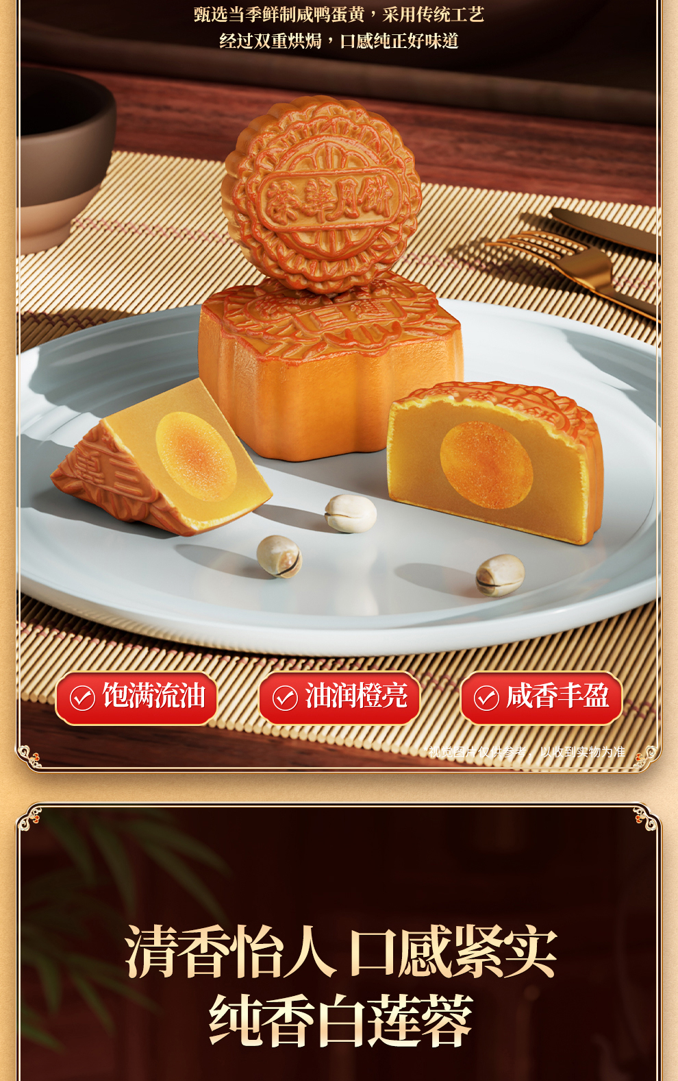 详情5-元朗荣华蛋黄白莲蓉七星伴月月饼团购780克.jpg