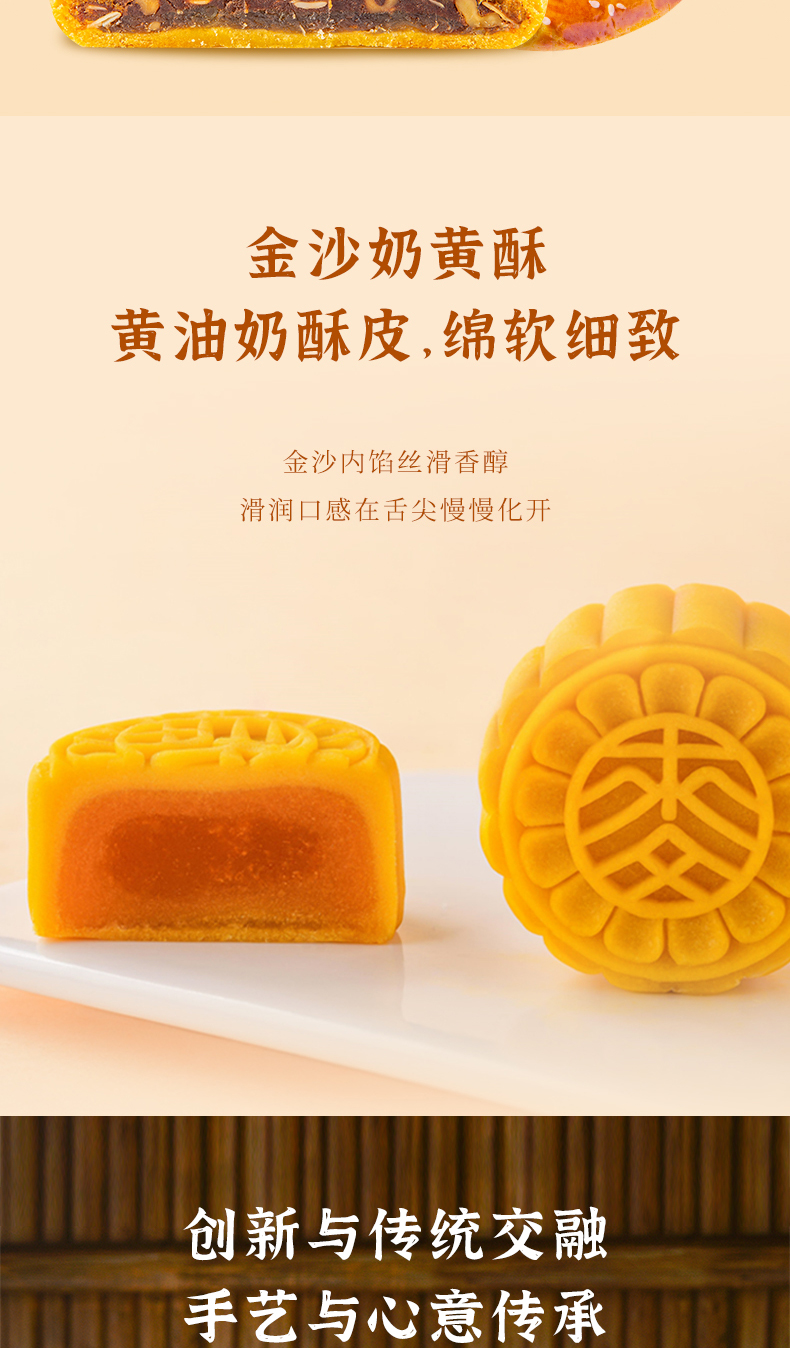 详情7-如意酥皮月.jpg